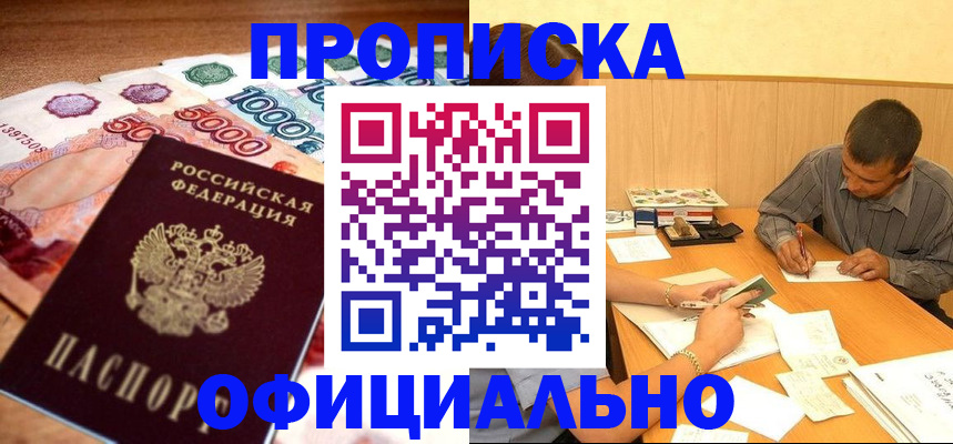 временная регистрация недорого в Бирске