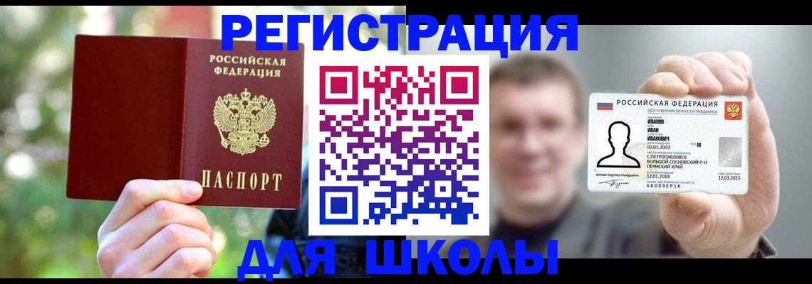 прописка ребенка в Бирске