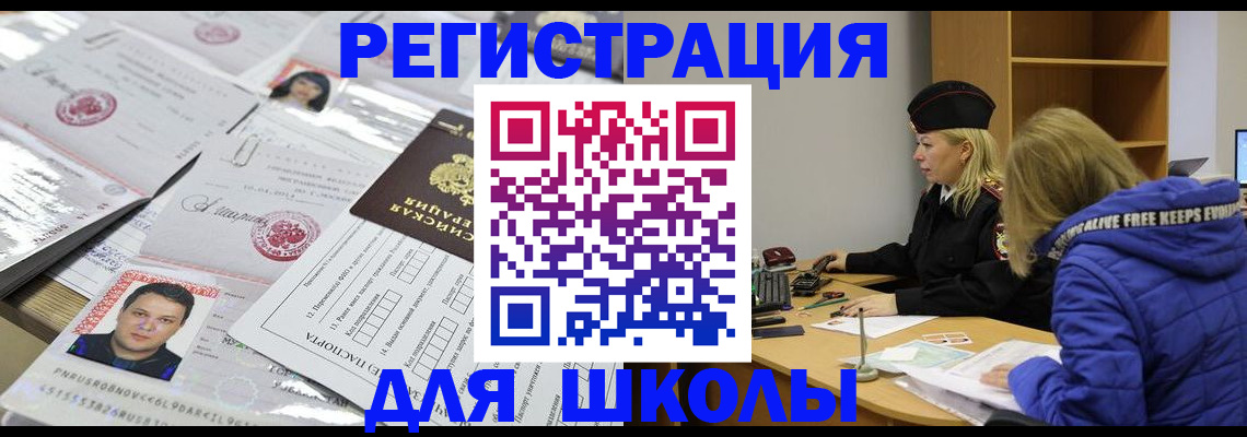 прописка штамп в Бирске